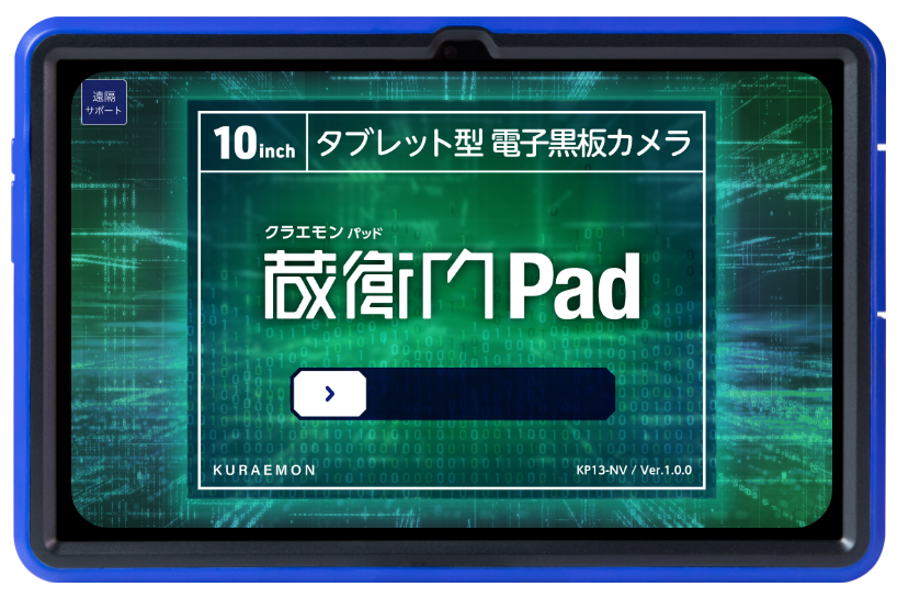 非改ざん証明書(電子小黒板)｜蔵衛門Pad｜蔵衛門.com