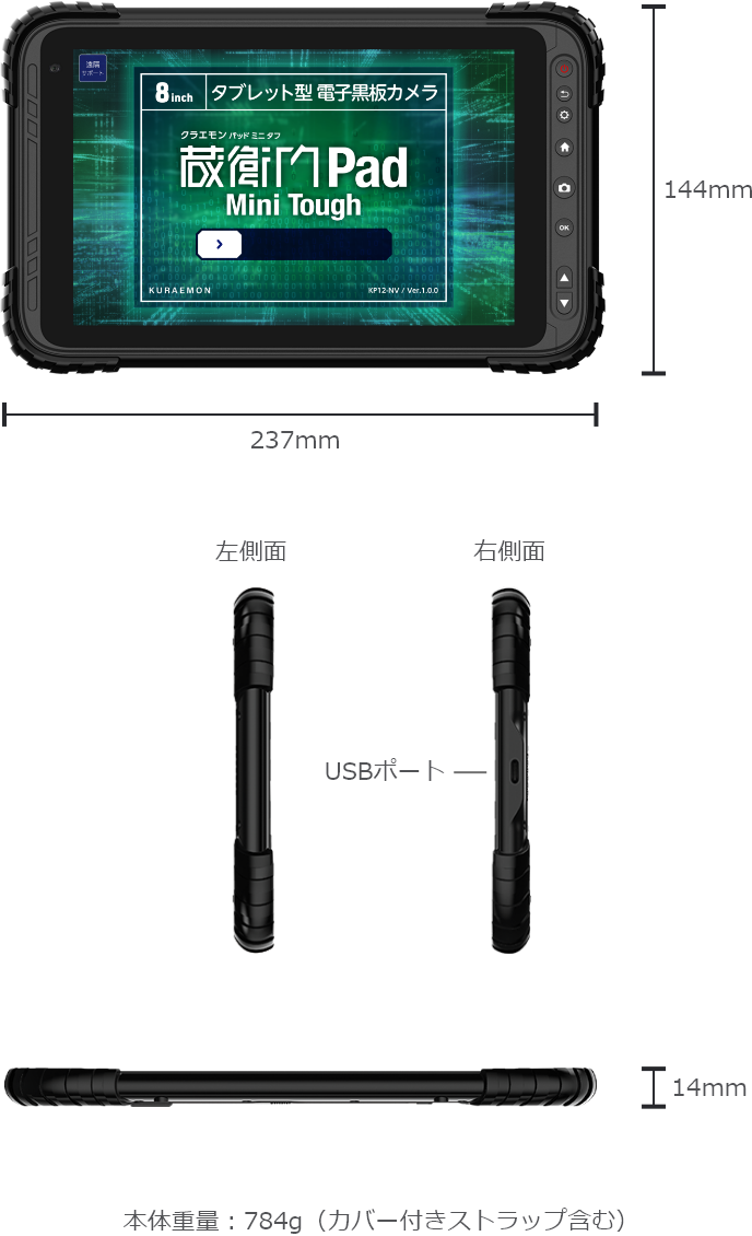 蔵衛門Pad Mini Toughのサイズイメージ