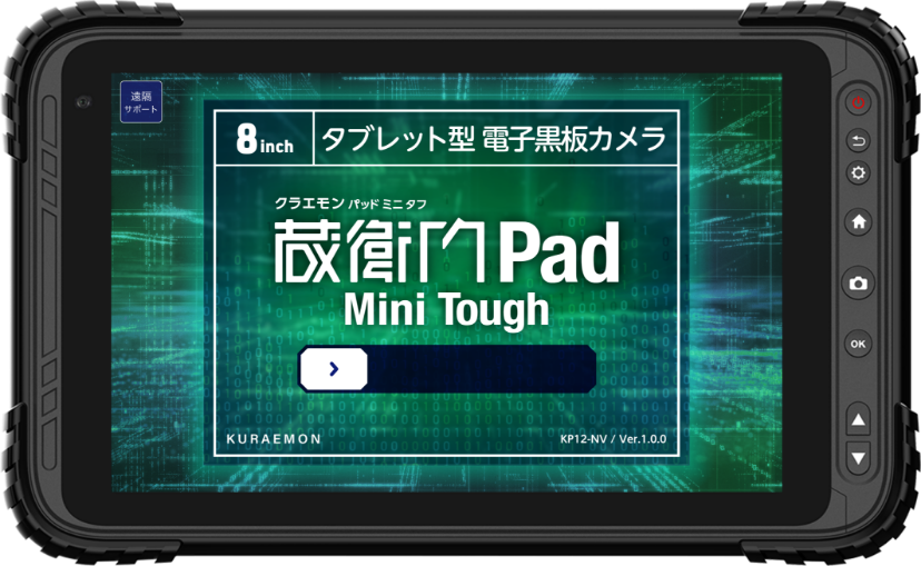 蔵衛門Pad Mini Tough