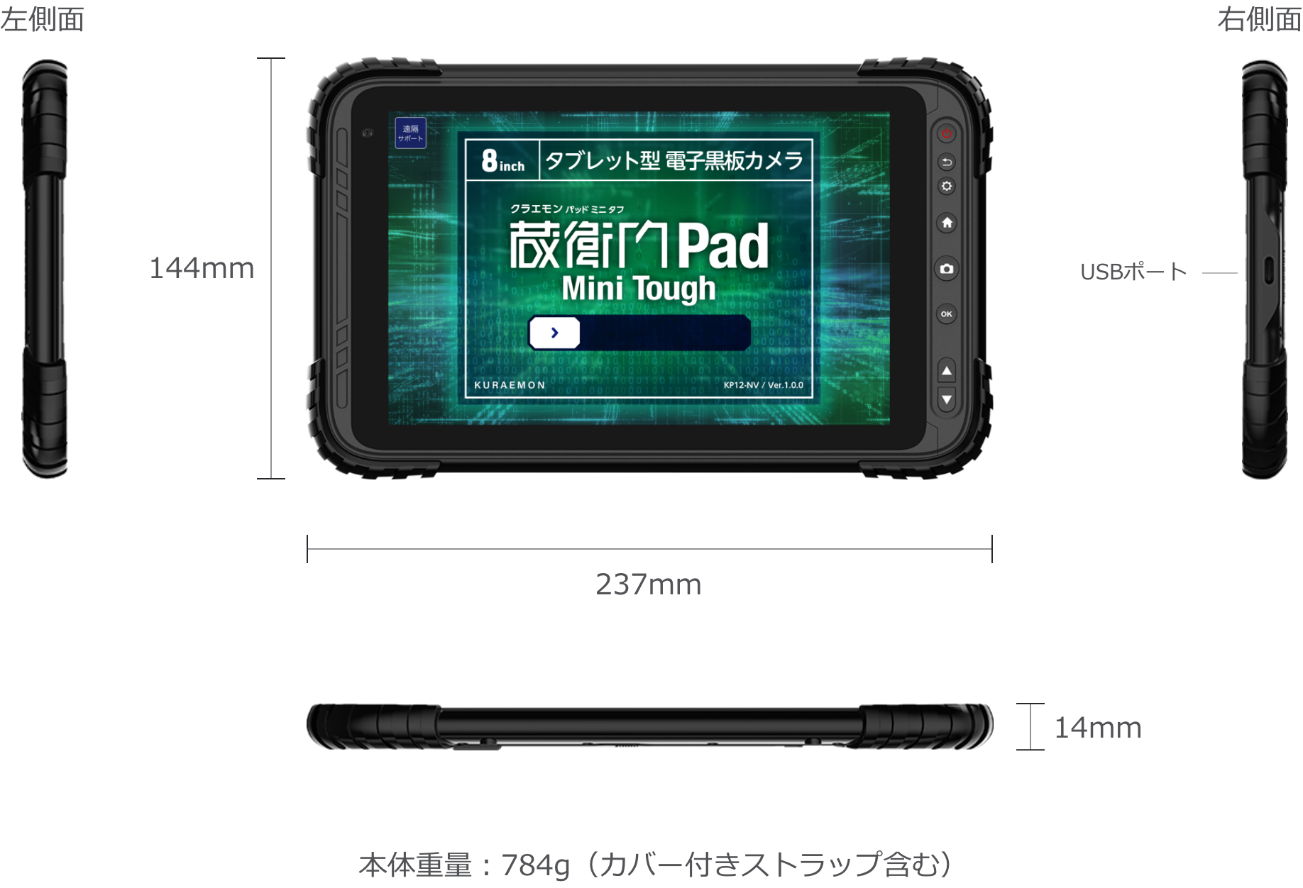 蔵衛門Pad Mini Toughのサイズイメージ