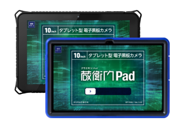 蔵衛門Pad<br>（KP09-DG,KP13-NV）