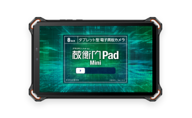 蔵衛門Pad Mini<br>(KMN04)