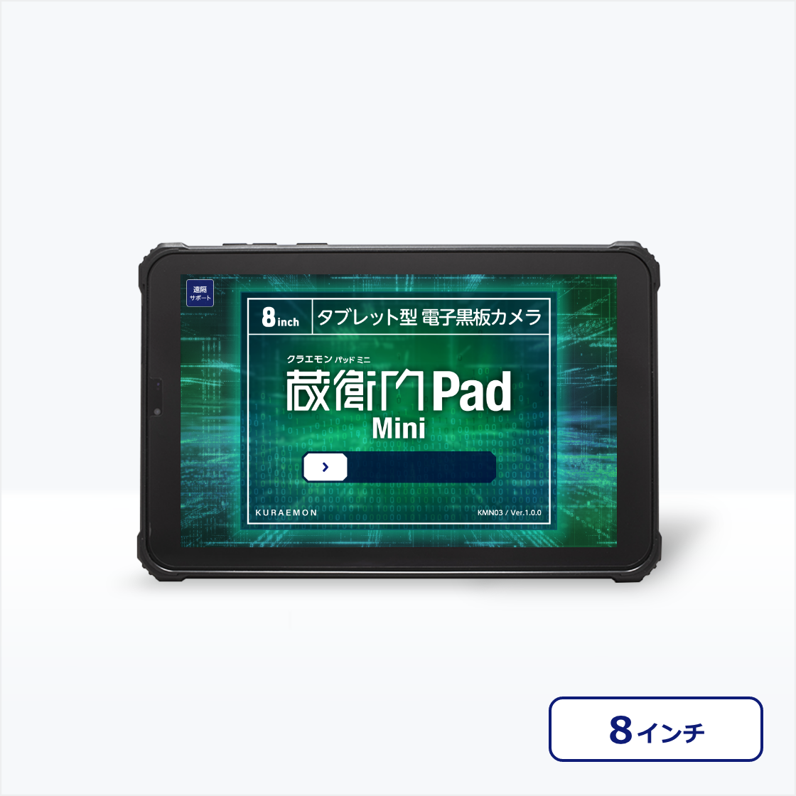 蔵衛門Pad Mini(KMN03)