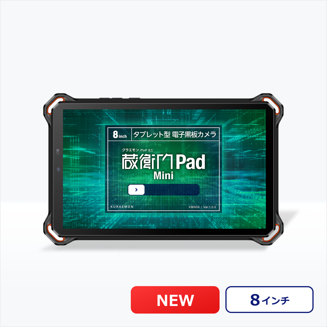 蔵衛門Pad Mini(KMN04)