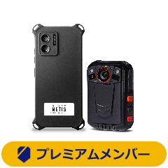 プレミアム限定商品