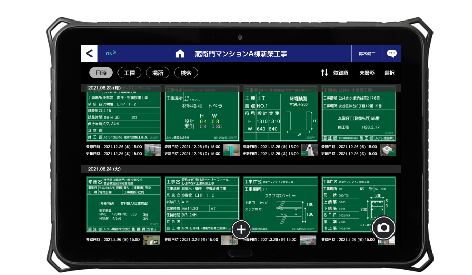 記録の確実性を担保する電子小黒板