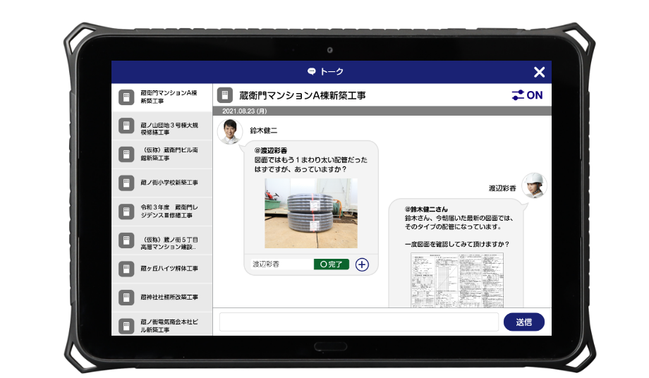 トークを共有して確認する