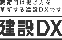 建設DXロゴ