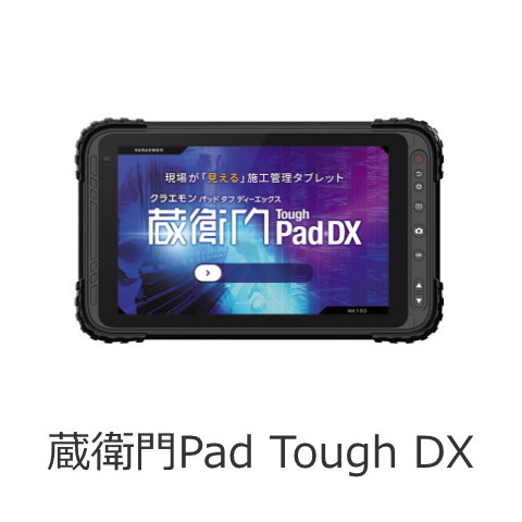 蔵衛門Pad Tough DX