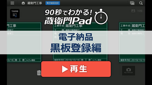 90秒でわかる！蔵衛門Padの使い方｜蔵衛門.com