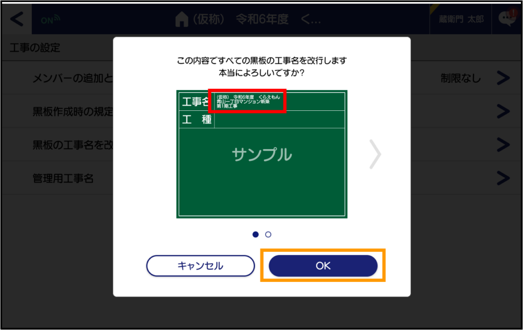 蔵衛門Pad』、『蔵衛門カメラ』で工事名を改行することはできますか