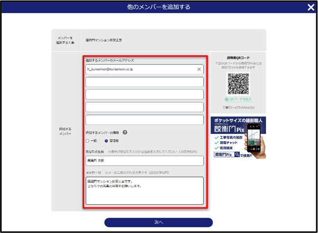 工事にメンバーを追加して共有したい – 蔵衛門ヘルプセンター