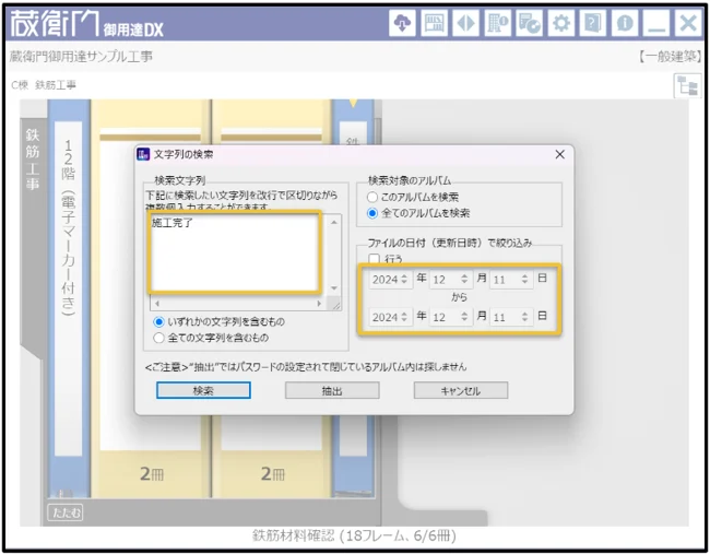 蔵衛門御用達』内の写真を黒板の情報で探す – 蔵衛門ヘルプセンター