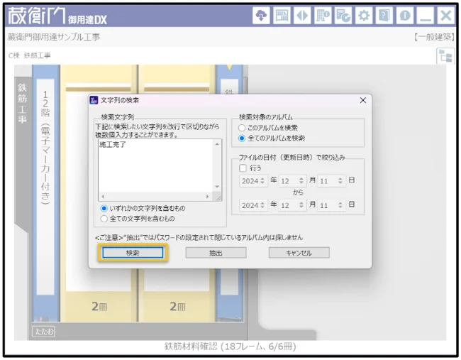蔵衛門御用達』内の写真を黒板の情報で探す – 蔵衛門ヘルプセンター