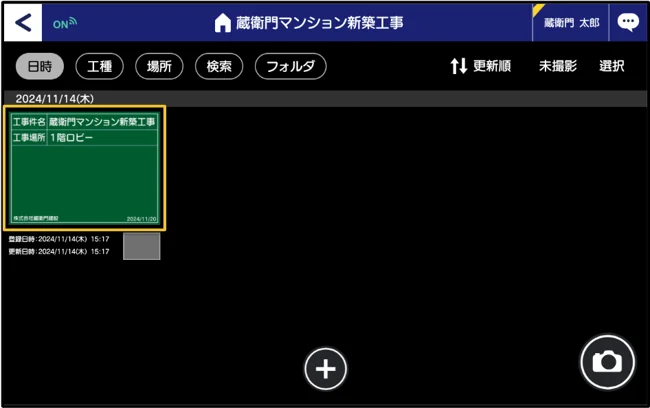 黒板に表示される「撮影日」や「施工者」のオンオフを切り替えたい