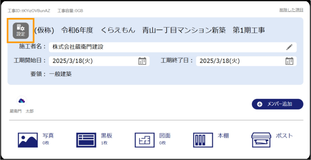 user_e6c1efbdです 蔵衛門Pad』、『蔵衛門カメラ』で工事名を改行することはできますか