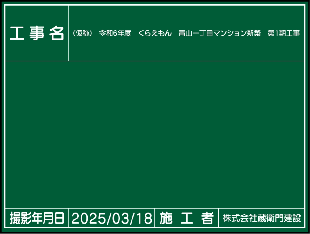 user_e6c1efbdです 蔵衛門Pad』、『蔵衛門カメラ』で工事名を改行することはできますか