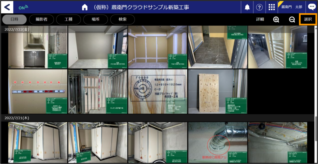 蔵衛門クラウド 一括保存