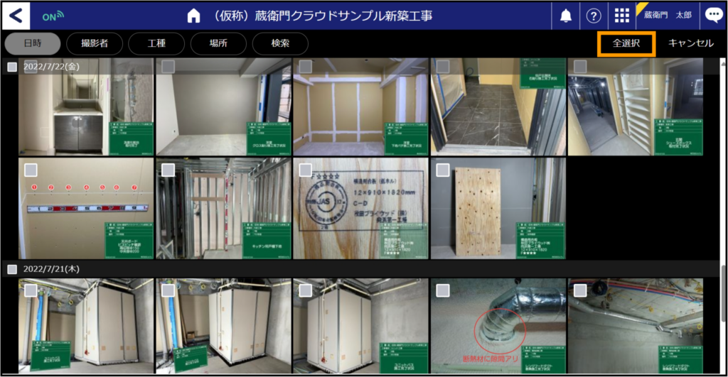 蔵衛門クラウド 一括保存