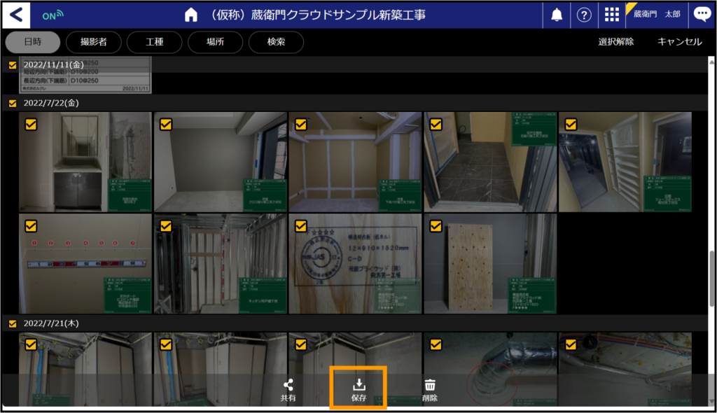 蔵衛門クラウド 一括保存