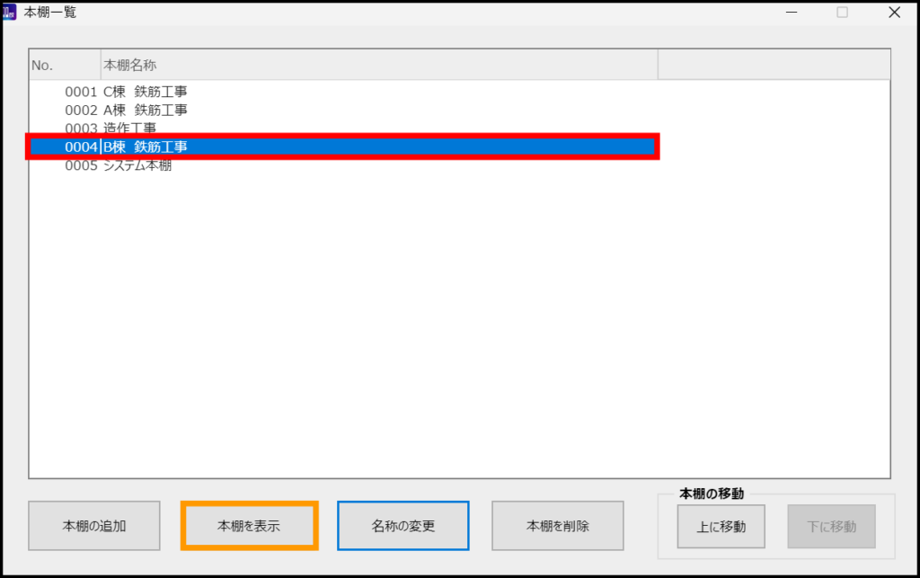 本棚追加