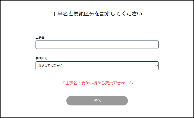工事の追加