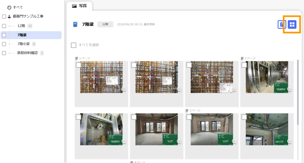 写真の一覧