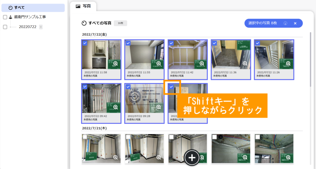 Shiftキーを押して選択