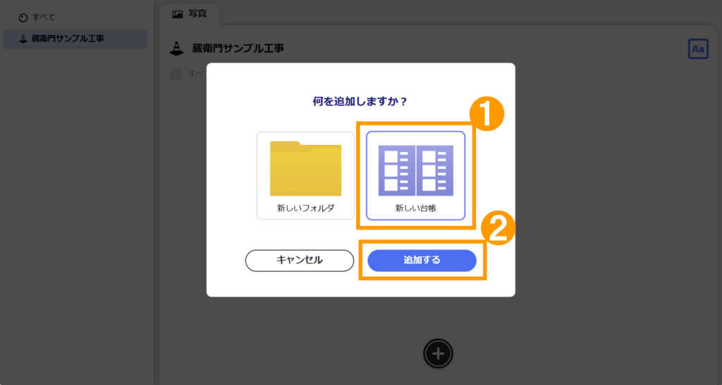 新しい台帳を追加する