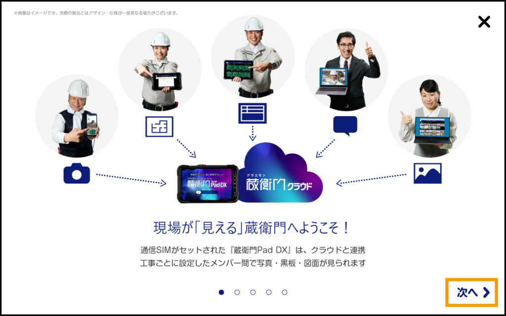 蔵衛門Pad オフライン