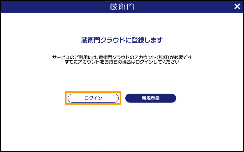 蔵衛門クラウド