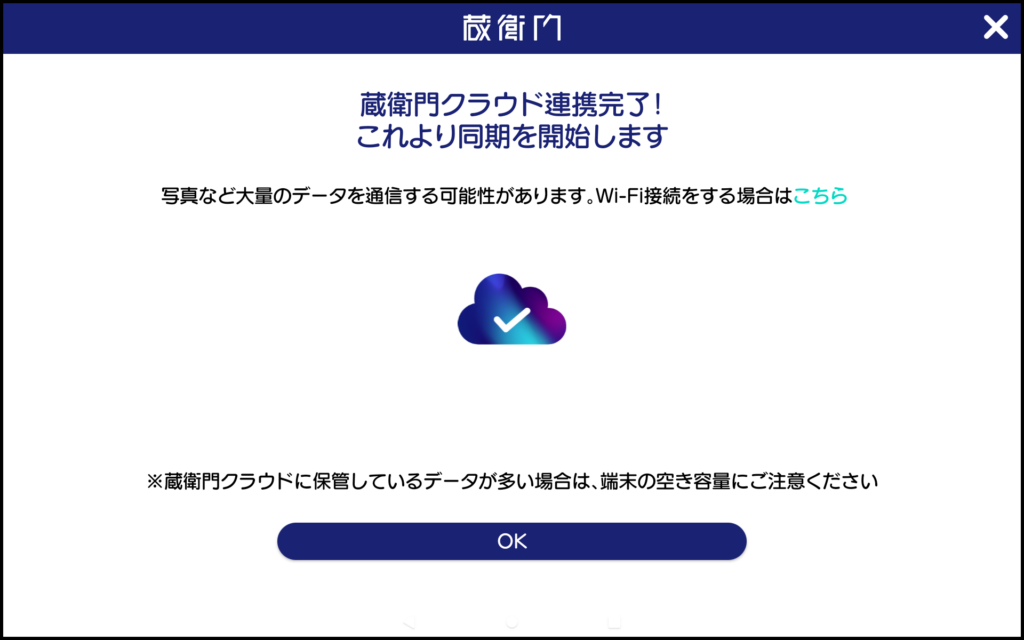 蔵衛門クラウド