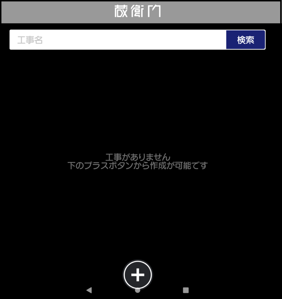 蔵衛門Pad オフライン