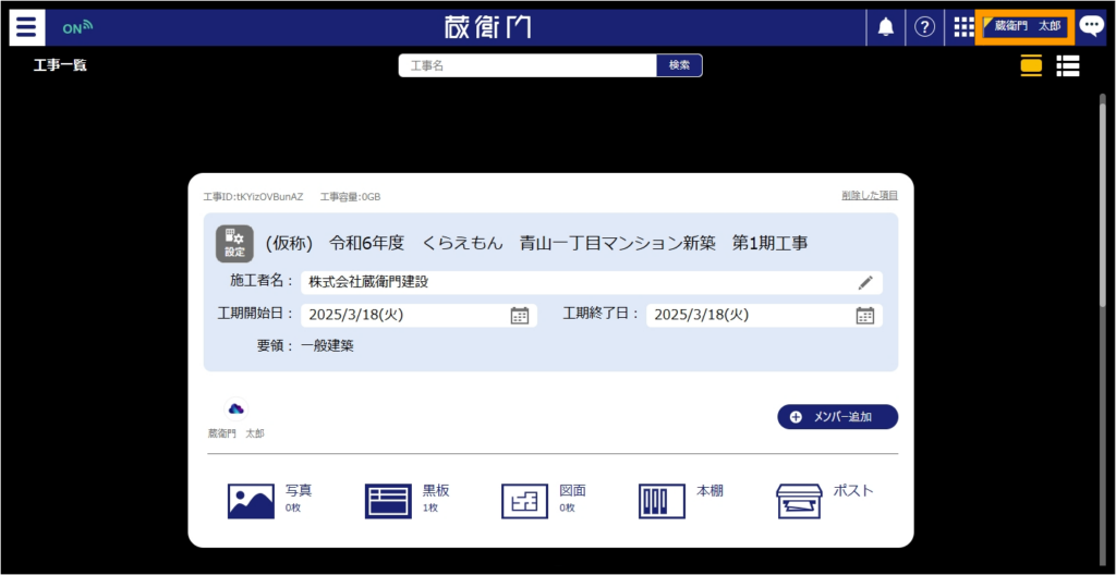 『蔵衛門クラウド』アカウント名