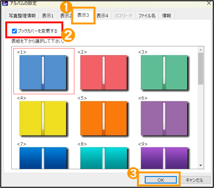 表紙の色変更4