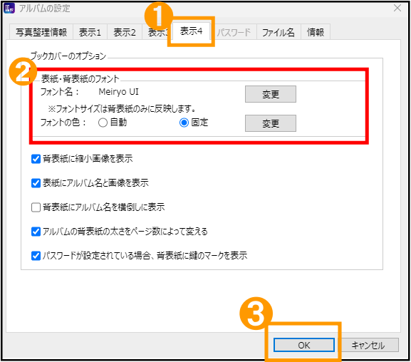 表紙の文字の色変更4