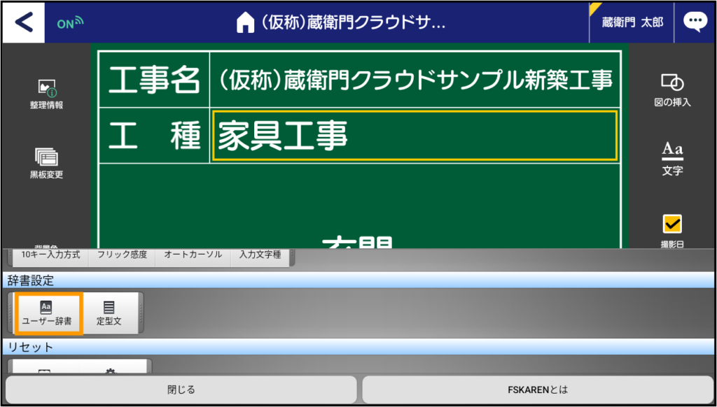 単語登録