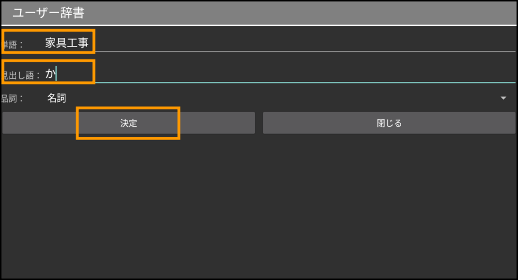単語登録