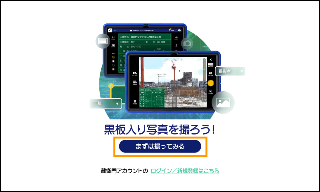 蔵衛門Pad』のはじめかた（オフライン ケーブル接続での利用） – 蔵