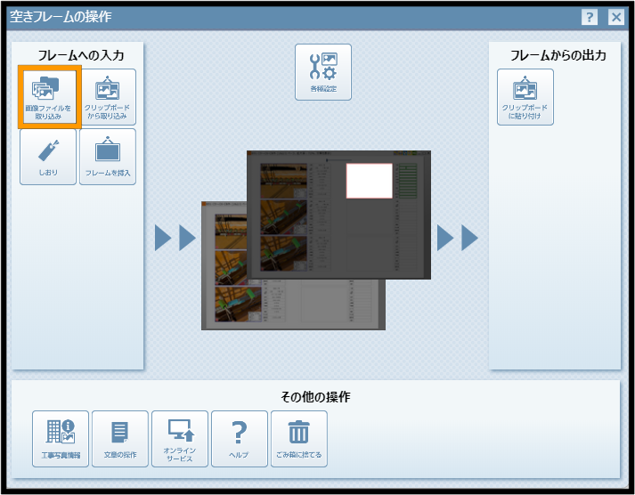 画像ファイルを取り込み