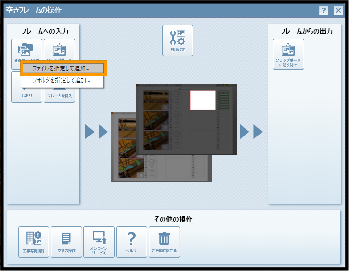 ファイルを指定して追加
