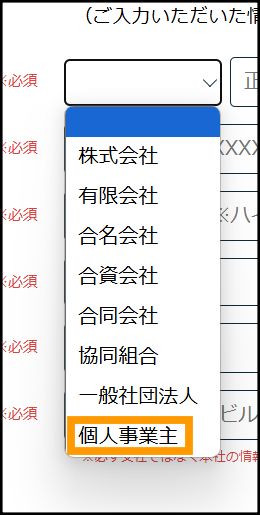 個人事業主