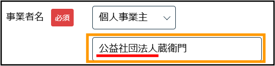 事業者名