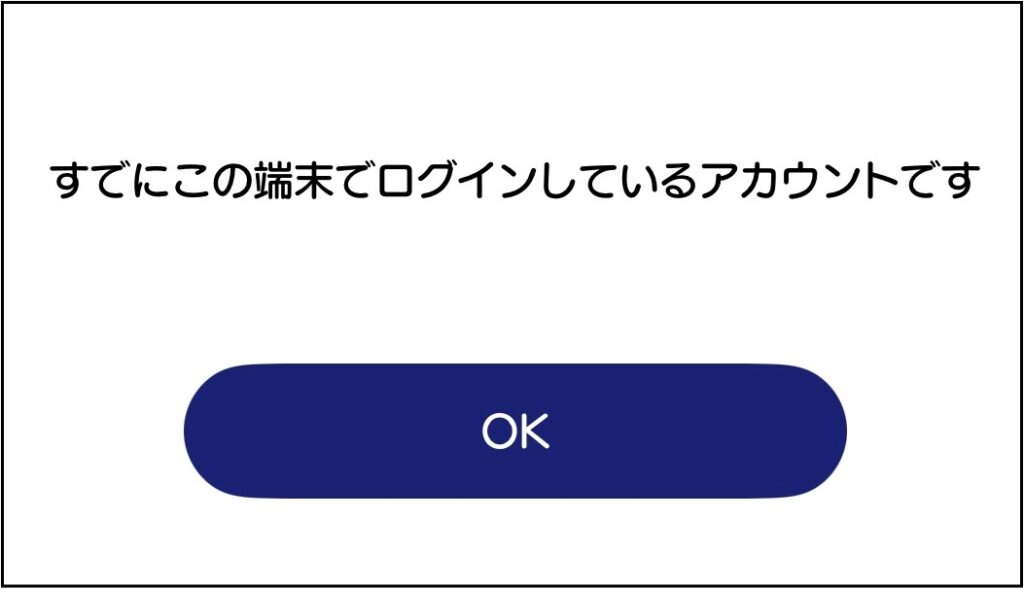 蔵衛門クラウド　未連携アカウント