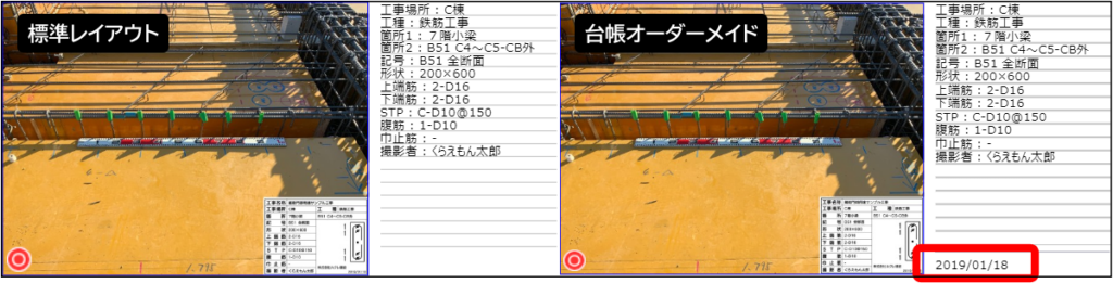 台帳オーダーメイド　撮影日