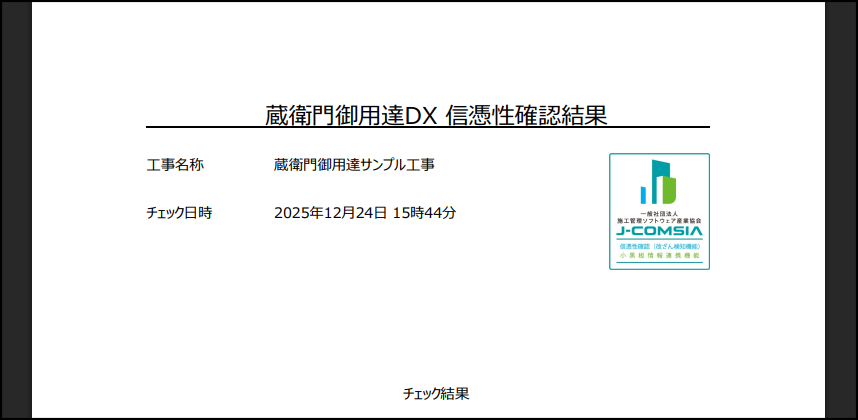 信憑性チェックリスト