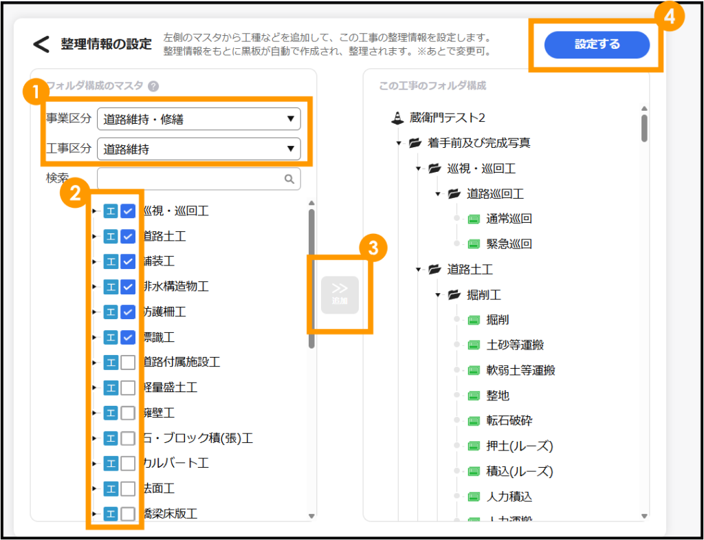 蔵衛門クラウド』で写真整理情報【工事写真の分類（フォルダ構成）】は