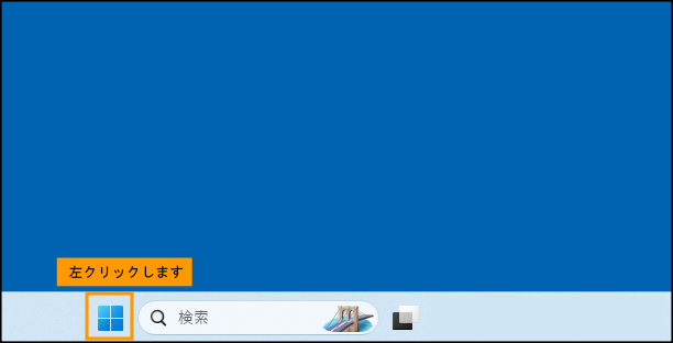 スタートボタン