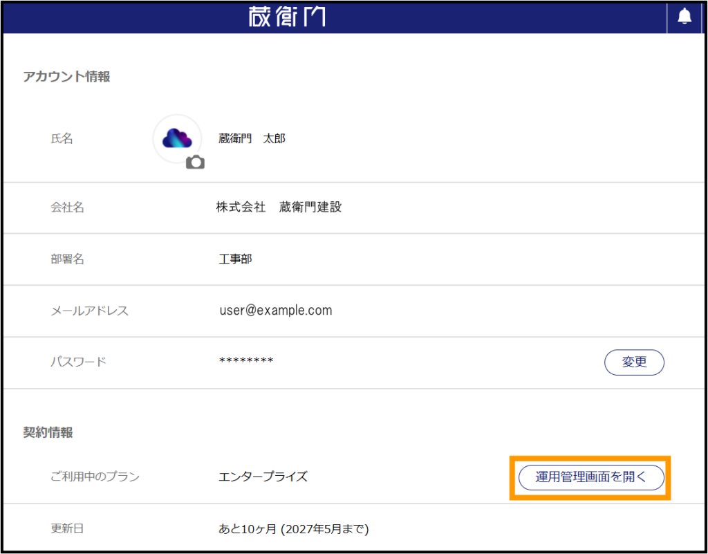 運用管理　運用管理開く