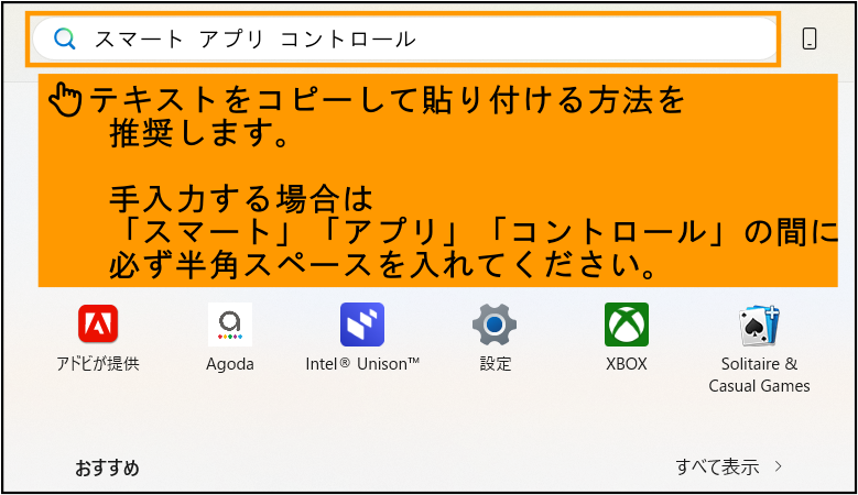 スマート アプリ コントロール入力画面